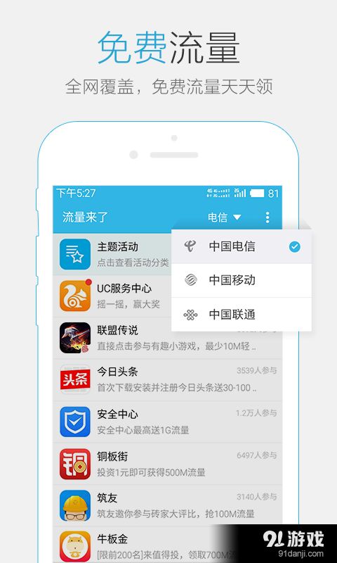 流量来了安卓下载指南 获取v1.5.1最新手机版的便捷途径