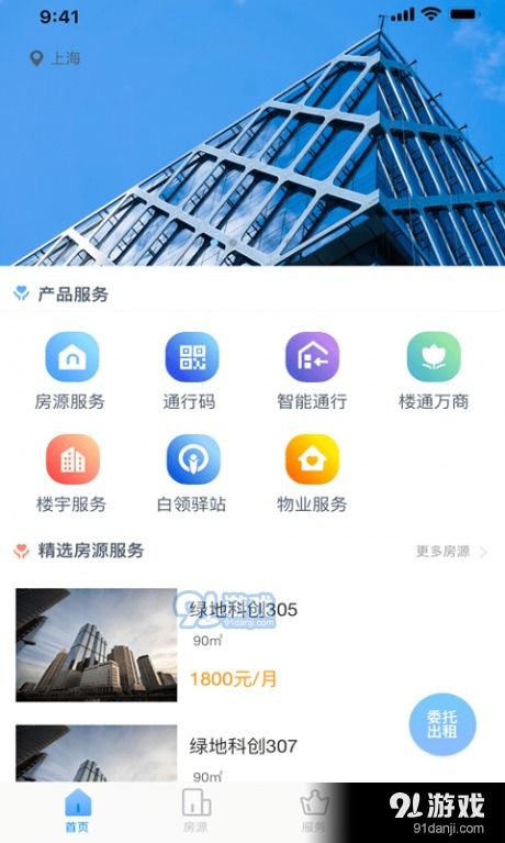 便捷办公新选择 优易办v2.3.1安卓版在91手游网的应用服务解析