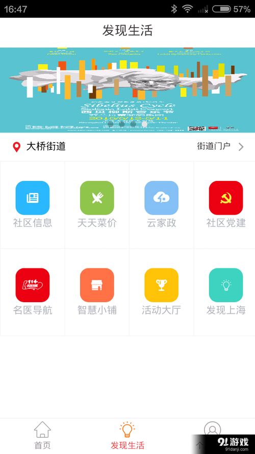 社区邻距离安卓版下载指南 v1.9最新版本在91手游网获取