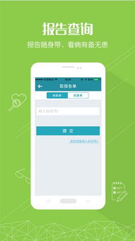 掌上长海安卓版 v1.3.3 正式版 医院导航就医服务应用深度解析