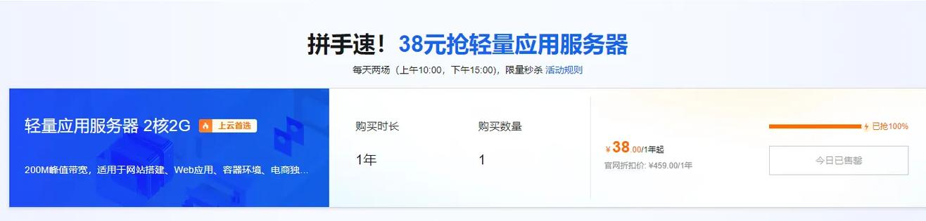 阿里云轻量应用服务器抢购价38元1年,云服务器ecs特惠99元1年,区别与